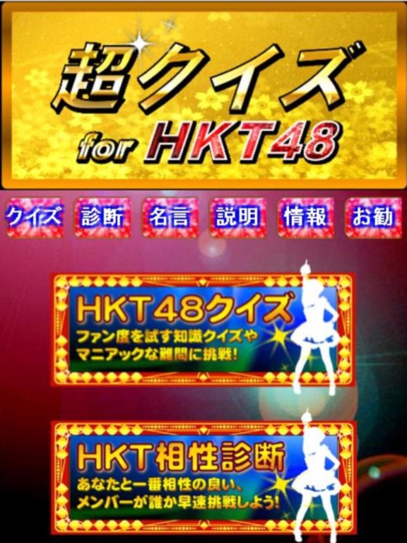 超クイズ＆診断for HKT48ファン度を試す曲検定アプリのおすすめ画像1