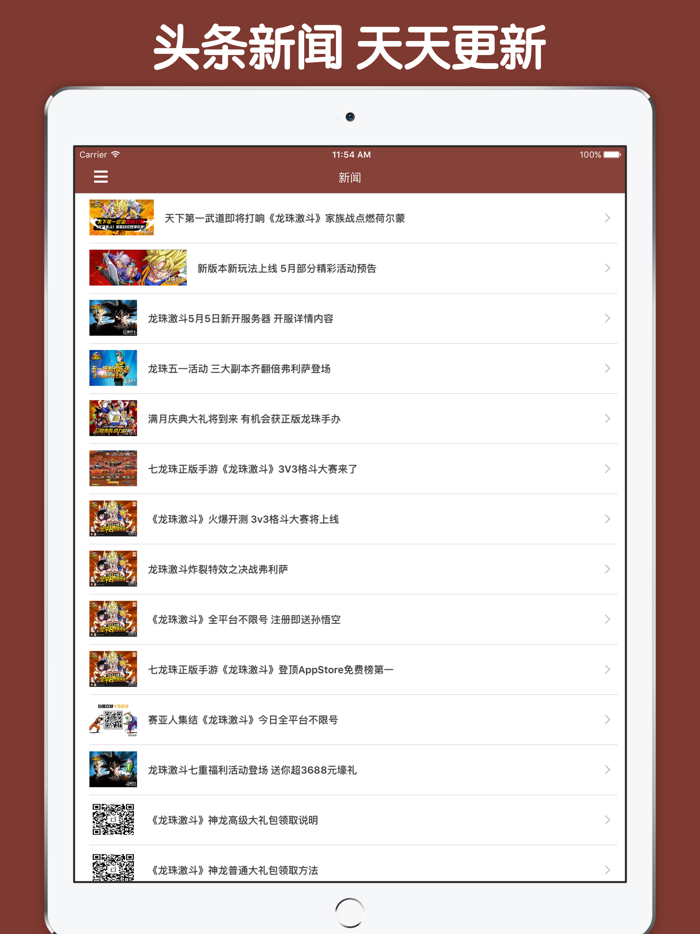 攻略大全 For 龙珠激斗