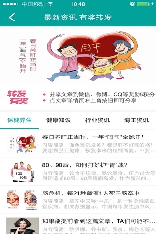国民健康云 - 海王集团保健品官方商城 screenshot 4