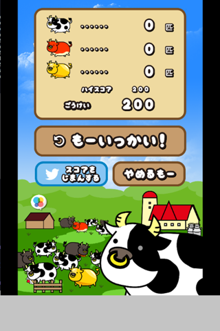 MooMooTyphoon screenshot 4