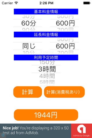 簡単時間計算 screenshot 3