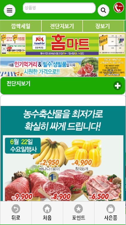 홈마트 광명하안점