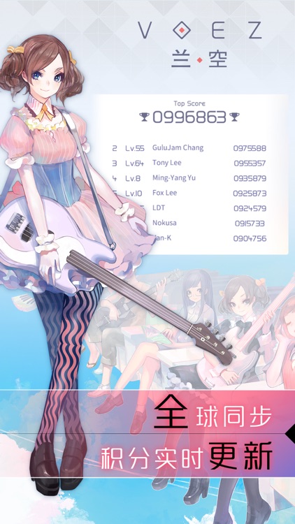 兰空VOEZ screenshot-4