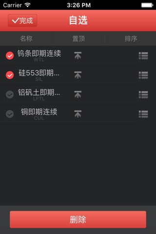 青岛国际即期 screenshot 3