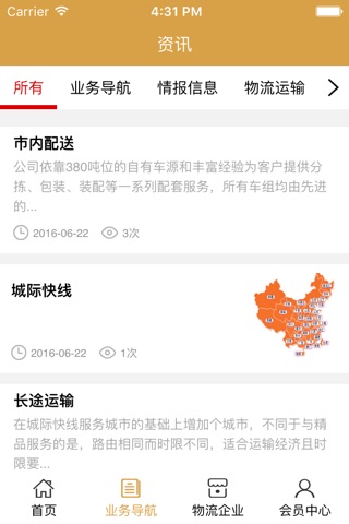 中国物流平台. screenshot 3