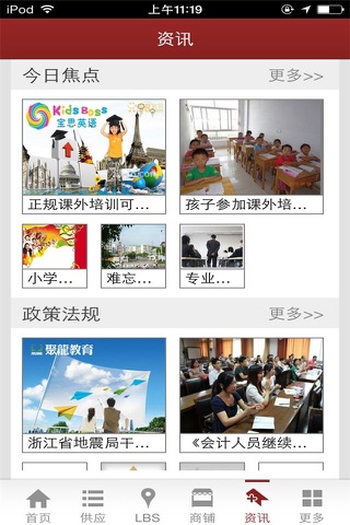 中国教育培训网-平台 screenshot 2