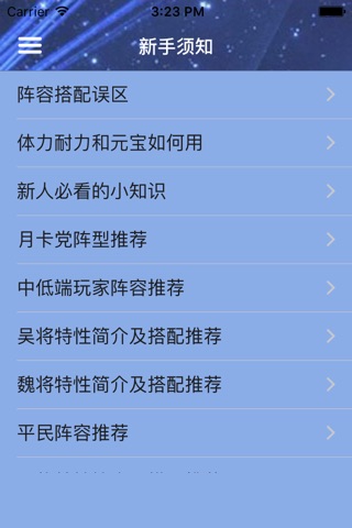 游戏攻略For武神赵子龙 screenshot 2