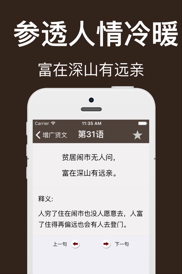 国学经典-增广贤文,弟子规,中华传统文化国学教育大讲堂 screenshot 4