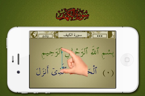Surah No. 18 Al-Kahf screenshot 2