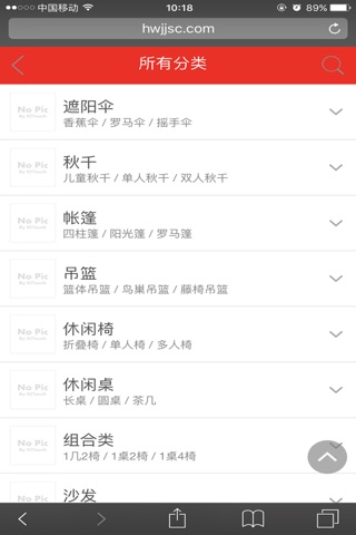 中国户外家具商城 screenshot 2