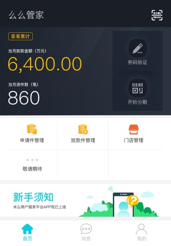 么么管家 screenshot 2