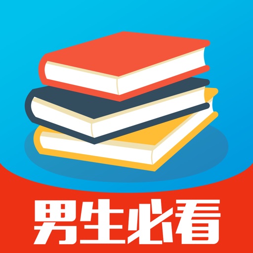 男生必看小说 - 必备免费追书神器,最热门网络小说,男生必读每日不断更新