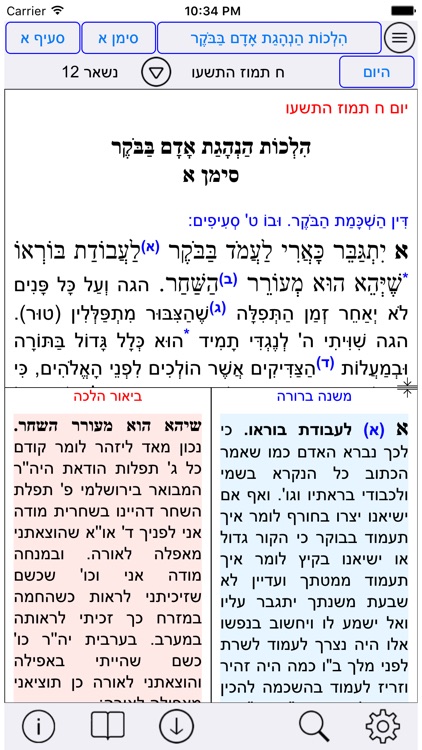 Esh Mishna Berura אש משנה ברורה