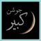 Jawshan Kabir is a long Islamic prayer that contains 1001 names and attributes of God