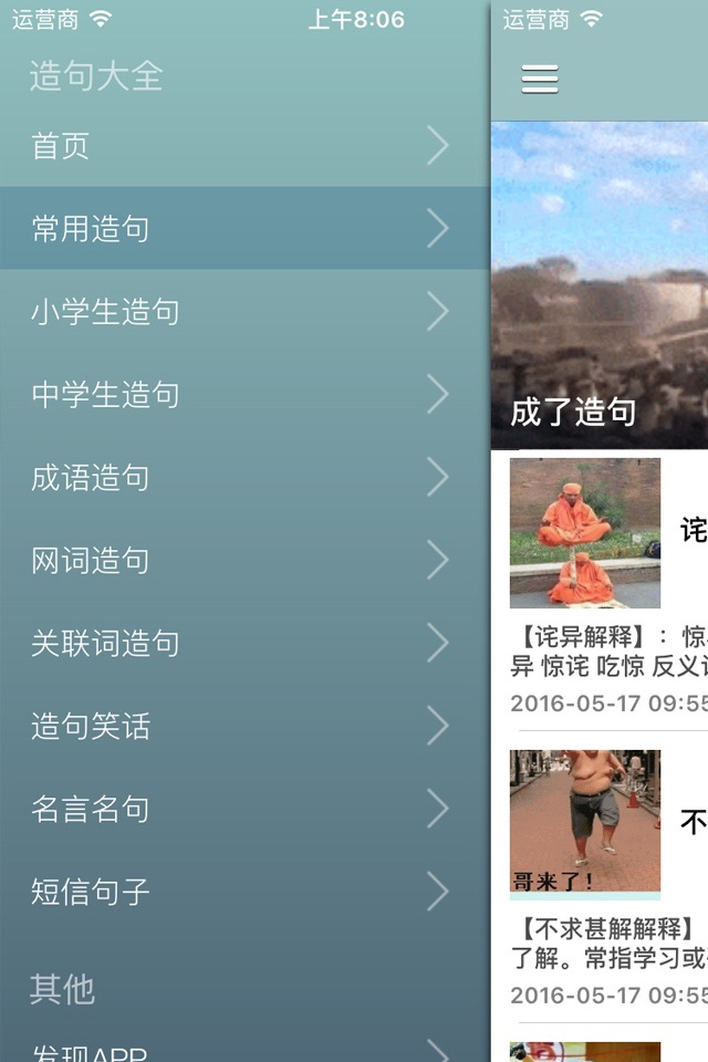 疯狂造句大全 - 中小学生组词造句必备学习工具软件 screenshot 2