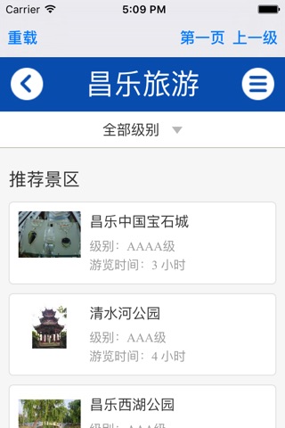 昌乐旅游 screenshot 3