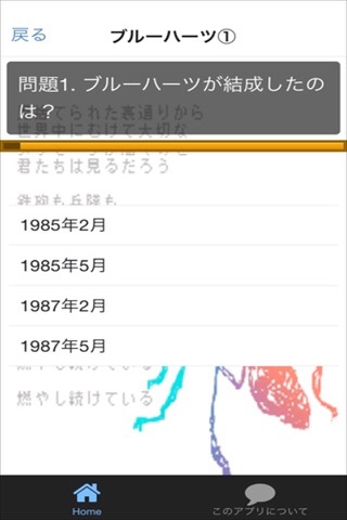 クイズ　for ブルーハーツ　ver screenshot 3