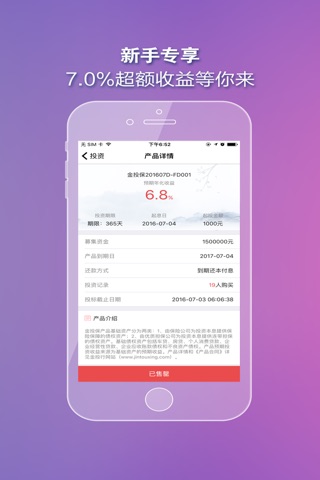 金投行理财 screenshot 3