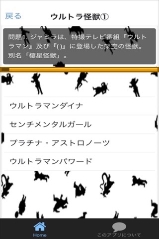 クイズ　for ウルトラ怪獣 ver screenshot 2
