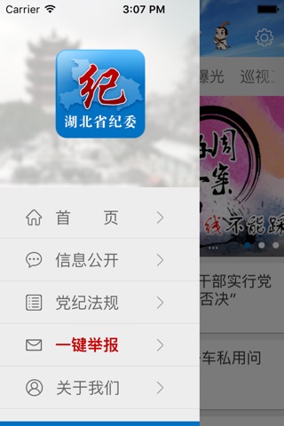 湖北纪委网站 screenshot 4