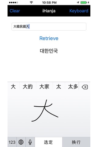 한자음 변환기  iHanja screenshot 2