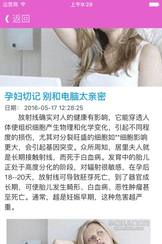 怀孕了之女王驾到 - 告诉你如何照顾好准妈妈 screenshot 3