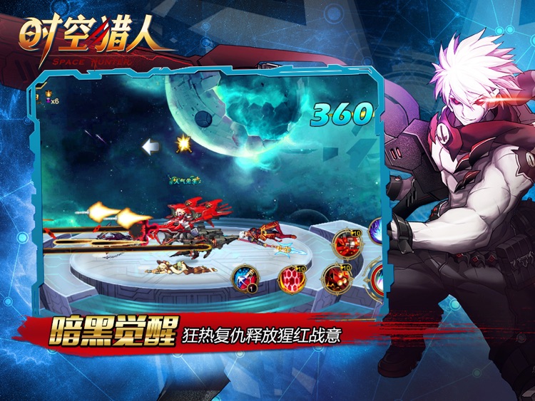 时空猎人HD-新角色 screenshot-3