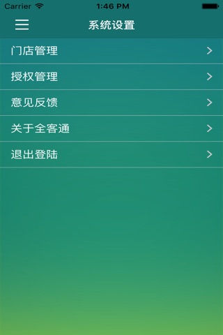 全客通 screenshot 3