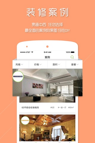 仙人掌家居-业主版 装修,设计,家具,软装一站式 screenshot 4
