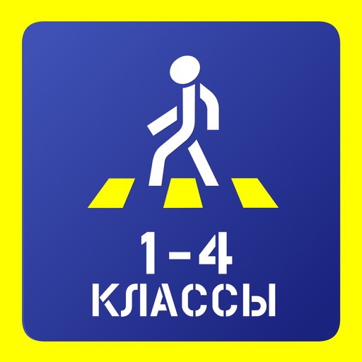 Курс по БДД для 1-4 классов icon