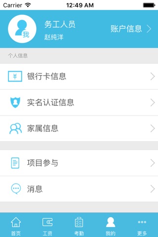 智慧建设 screenshot 3