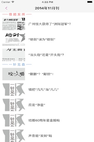 《咬文嚼字》iPhone版 screenshot 4