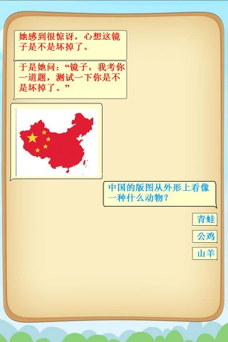 宝宝地理 screenshot 4