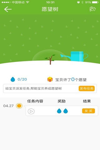 小格雷-管理孩子智能腕表的APP screenshot 4