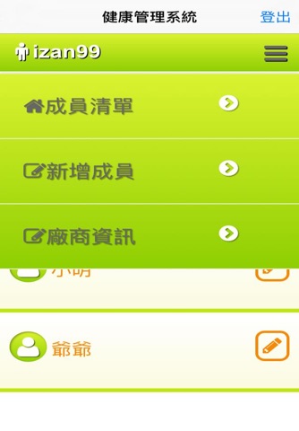 i-Poseng(i保生健康中心) screenshot 2