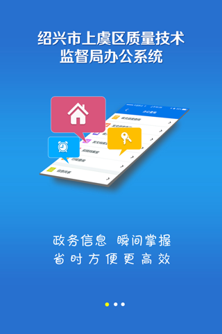 上虞质监 screenshot 2