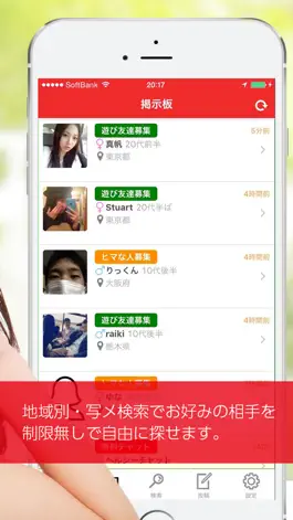 Game screenshot 無料の出会い系で探せふれんど探し-トーク募集出会い系アプリ apk