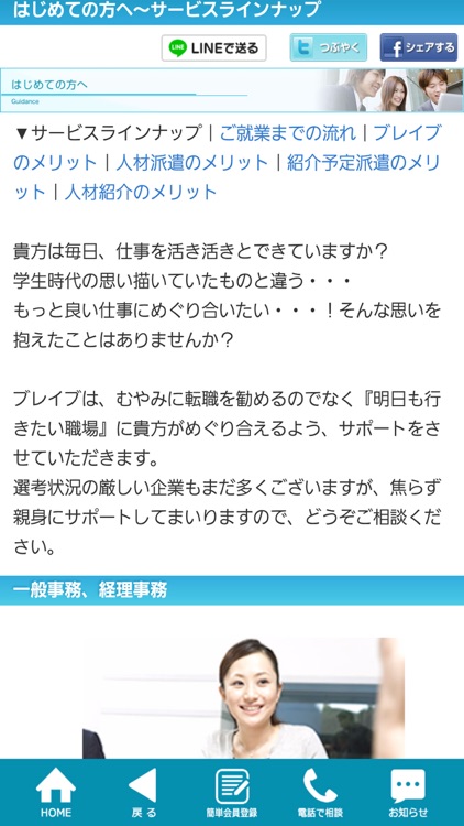 コールセンターの仕事探し/人材派遣・求人情報ならブレイブ