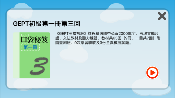 GEPT全民英檢初級保證班