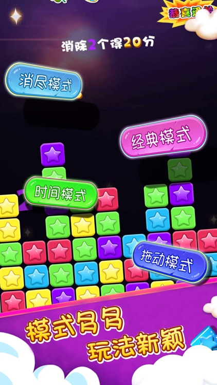 魔幻消消乐—免费手机单机版星星消除类小游戏app screenshot-3