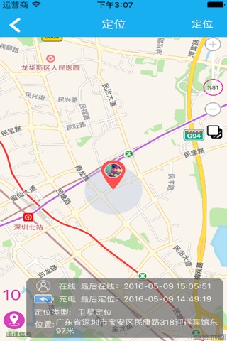 北斗校园 screenshot 3