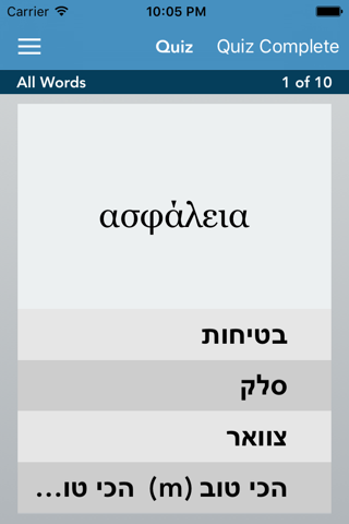 Greek | Hebrew - AccelaStudy® screenshot 3