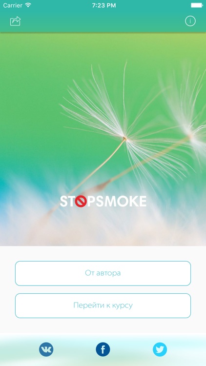 Stop Smoke - бросить курить!