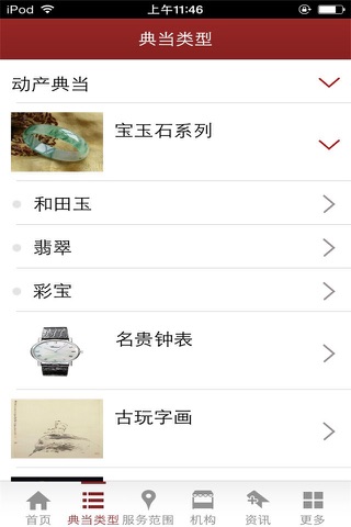 中国典当网-综合服务平台 screenshot 3