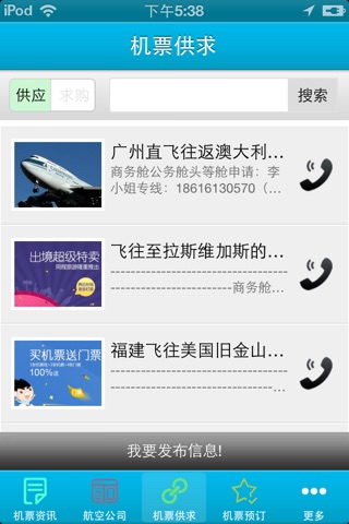 中国机票预订平台 screenshot 3