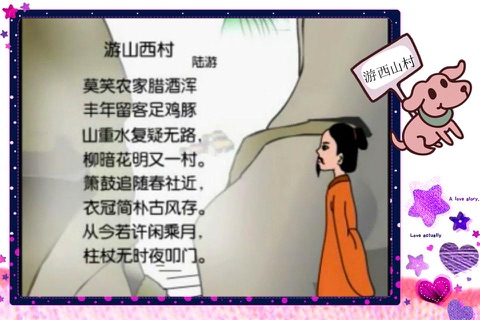 宝宝学唐诗-古诗词经典诗文精选，图文故事儿歌动画免费版，幼儿早教益智好帮手 screenshot 2