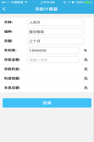 汉口银行支付助手 screenshot 4