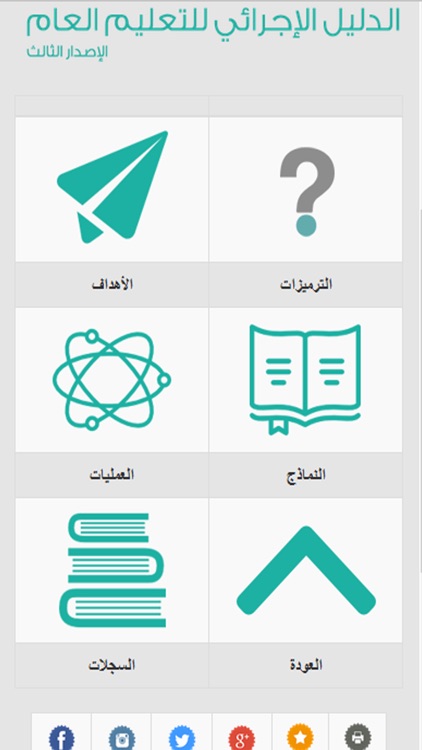 القيادة المدرسية