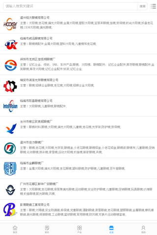 中国眼镜交易网 screenshot 4