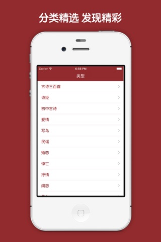 中国人必读的古典诗词大全集 screenshot 3